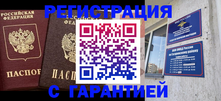 временная регистрация гарантия в Рославле
