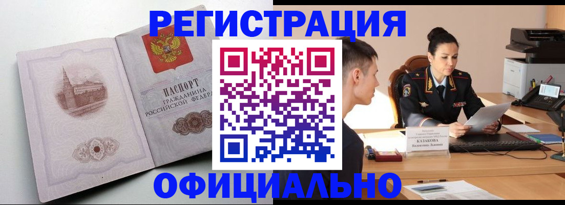 прописка паспорт в Рославле