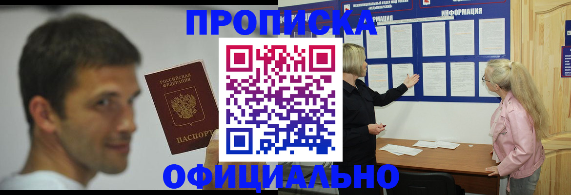 прописка в квартире в Рославле