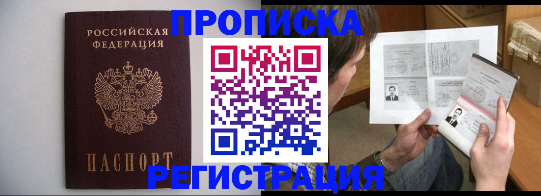 временная регистрация 2025 в Рославле