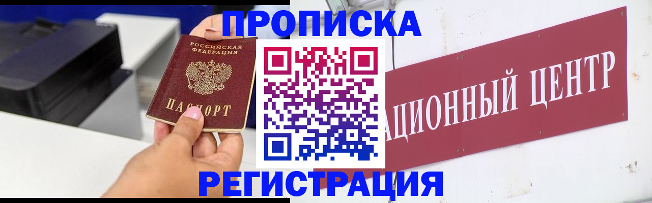 временная прописка в Рославле