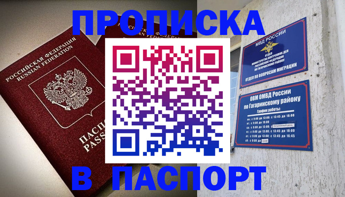 временная регистрация купить в Рославле